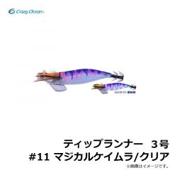 クレイジーオーシャン　ティップランナー 3号 #11 マジカルケイムラ/クリア