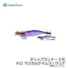 クレイジーオーシャン　ティップランナー 3号 #11 マジカルケイムラ/クリア