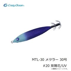 クレイジーオーシャン　MTL-30 メタラー 30号 #20 紫陽花/UV