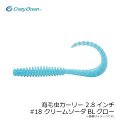 クレイジーオーシャン　海毛虫カーリー 2.8インチ #18 クリームソーダBLグロー