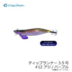 クレイジーオーシャン　ティップランナー 3.5号 #12 アジ/パープル