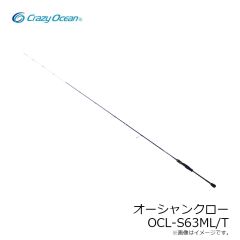 クレイジーオーシャン　オーシャンクロー OCL-S63ML/T