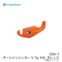 クレイジーオーシャン　OSV-7 オーシャンシンカーV 7g #01 オレンジ