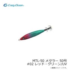 クレイジーオーシャン　MTL-15 メタラー 15号 #21 モグラ/UV