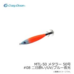 クレイジーオーシャン　MTL-15 メタラー 15号 #21 モグラ/UV