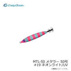 クレイジーオーシャン　MTL-15 メタラー 15号 #21 モグラ/UV