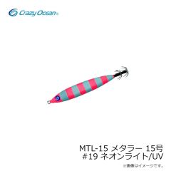 クレイジーオーシャン　MTL-15 メタラー 15号 #21 モグラ/UV