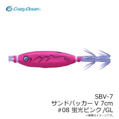クレイジーオーシャン　SBV-7 サンドバッカーV 7cm #08 蛍光ピンク/GL