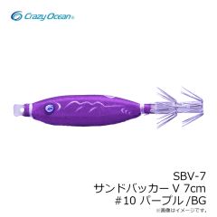 クレイジーオーシャン　SBV-7 サンドバッカーV 7cm #10 パープル/BG