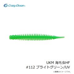 クレイジーオーシャン　UKM 海毛虫HF #111 ブライトオレンジ/UV