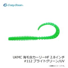 クレイジーオーシャン　UKMC 海毛虫カーリーHF 2.8インチ #112 ブライトグリーン/UV