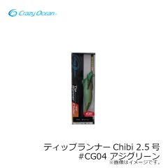 クレイジーオーシャン　ティップランナーChibi 2.5号 #CG04 アジグリーン