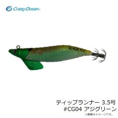 クレイジーオーシャン　ティップランナー 3.5号 #CG04 アジグリーン