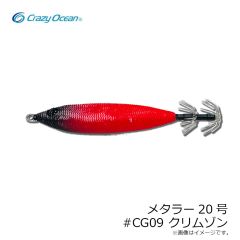 クレイジーオーシャン　メタラー15号 #CG08 夏なすび/UV
