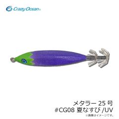 クレイジーオーシャン　メタラー15号 #CG08 夏なすび/UV