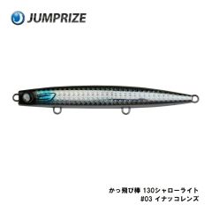 ジャンプライズ  かっ飛び棒 130シャローライト　#04 サンライズチャート