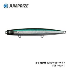ジャンプライズ  かっ飛び棒 130シャローライト　#04 サンライズチャート