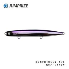 ジャンプライズ  かっ飛び棒 130シャローライト　#07 背黒