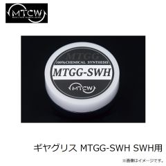 MTCW　ギヤグリス MTGG-SWH SWH用