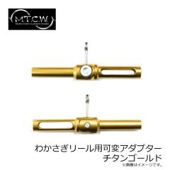 MTCW　ワカサギリール モーターチューブ パワータイプ ダイワ用