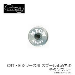 MTCW　わかさぎ可変アダプター チタン焼入れ