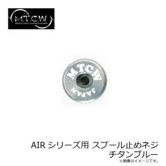 MTCW　わかさぎ可変アダプター チタン焼入れ