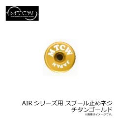 MTCW　わかさぎ可変アダプター チタン焼入れ