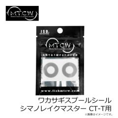 MTCW　ワカサギスプールシール シマノレイクマスター CT-T用