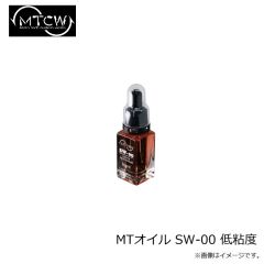 MTCW　MTオイル SW-00 ハード 高粘度