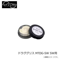 MTCW　ドラググリス MTDG-SW SW用