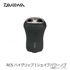 SLPダイワ　RCS ハイグリップＩ型パワーノブ