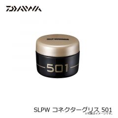 SLPダイワ　SLPW コネクターグリス 501