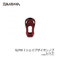 SLPW Iシェイプザイオンノブ レッド
