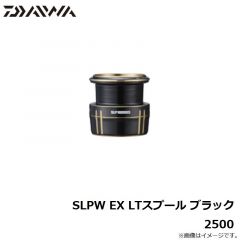 ダイワ　SLPW EX LTスプール ブラック 2500
