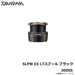 ダイワ　SLPW EX LTスプール ブラック 3000S