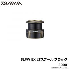 ダイワ　SLPW EX LTスプール ブラック 3000