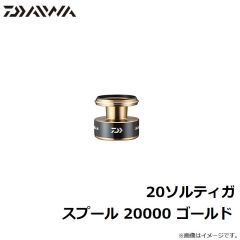 20ソルティガ スプール 10000 ゴールド
