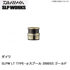 ダイワ SLPW LT TYPE-αスプール 2000SS ゴールド