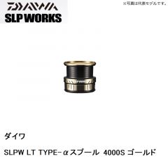 ダイワ SLPW LT TYPE-αスプール 4000S ゴールド