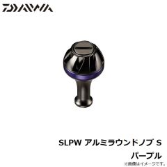 ダイワ　SLPW アルミラウンドノブ S パープル
