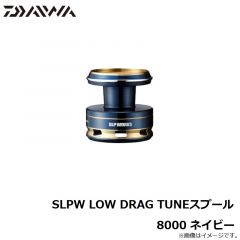 ダイワ　SLPW LOW DRAG TUNEスプール 8000 ネイビー
