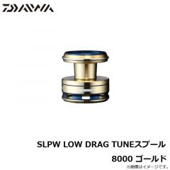 ダイワ　SLPW LOW DRAG TUNEスプール 8000 ゴールド