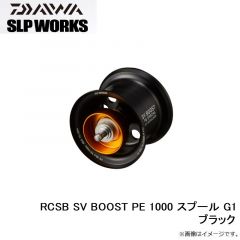 ダイワ　RCSB SV BOOST PE 1000 スプール G1 ブラック