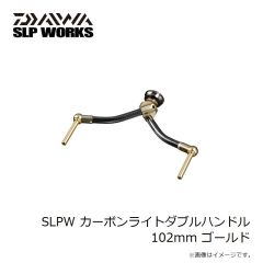 ダイワ　SLPW カーボンライトダブルハンドル 102mm ゴールド