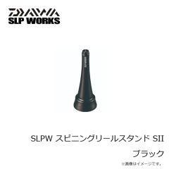 ダイワ　SLPW スピニングリールスタンド S ブラック・シルバー