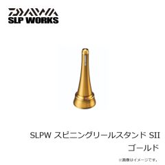 ダイワ　SLPW スピニングリールスタンド S ブラック・シルバー