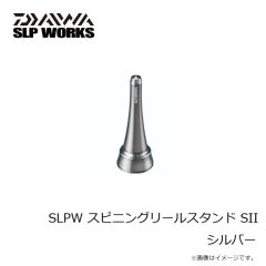 ダイワ　SLPW スピニングリールスタンド S ブラック・シルバー