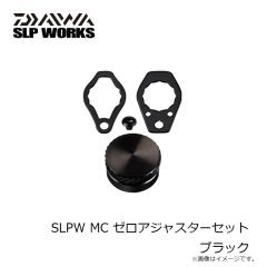 ダイワ　SLPW MC ゼロアジャスターセット レッド