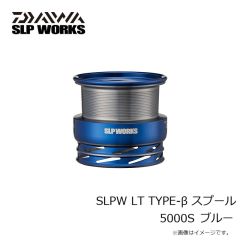 ダイワ　SLPW LT TYPE-β スプール 5000S ブルー