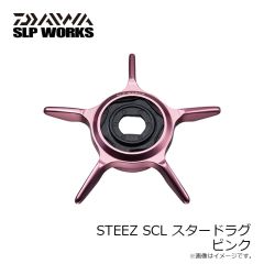 ダイワ　STEEZ SCL スタードラグ ピンク